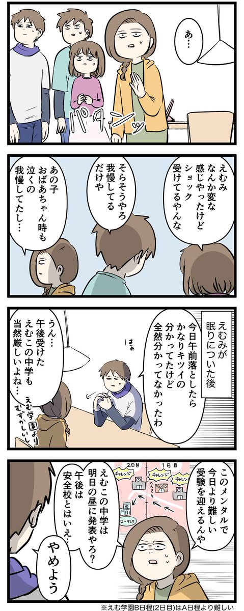 #エムモト家最後の中学受験 ㉖ 天才なのは当たり前のこと 