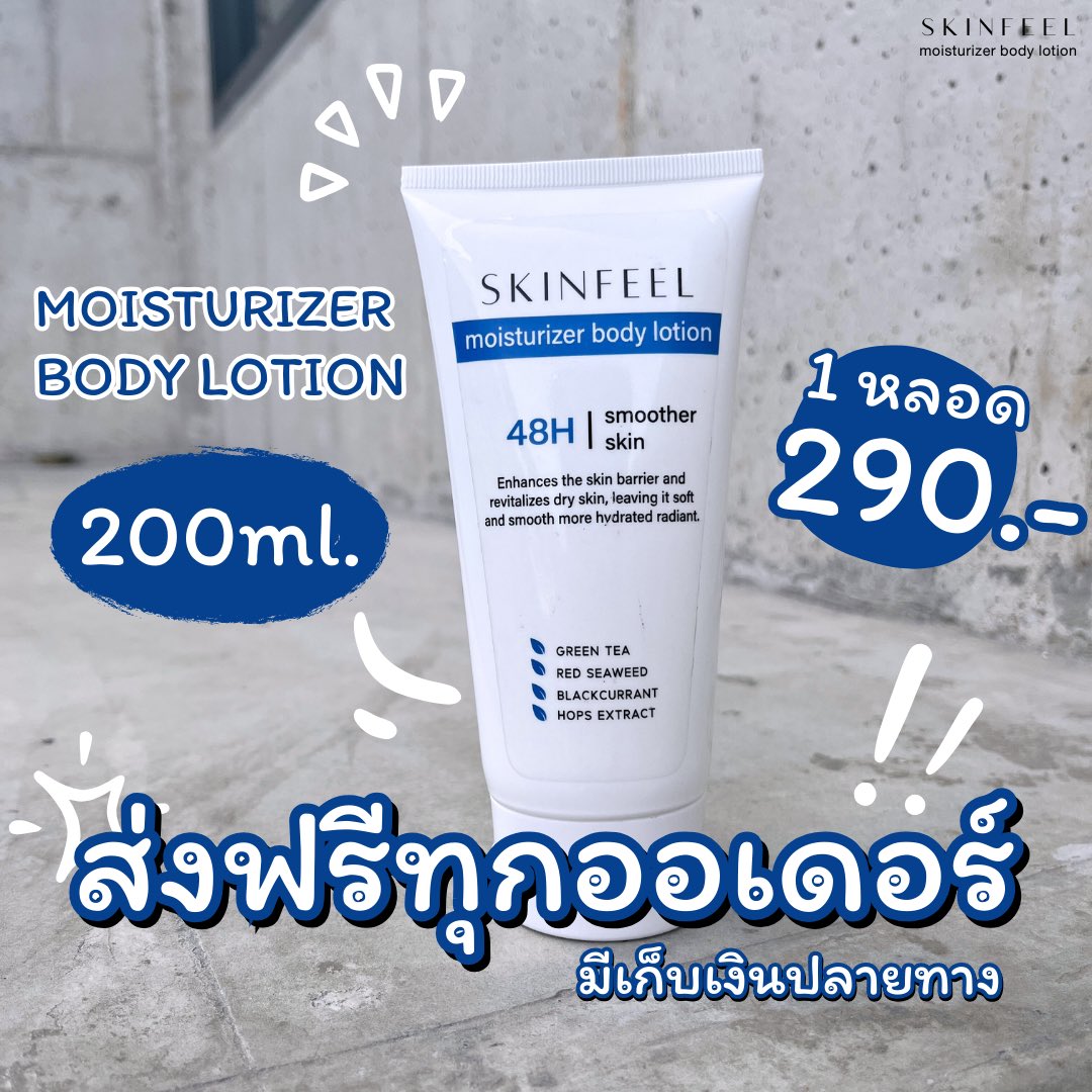 Skinfeel tweet media