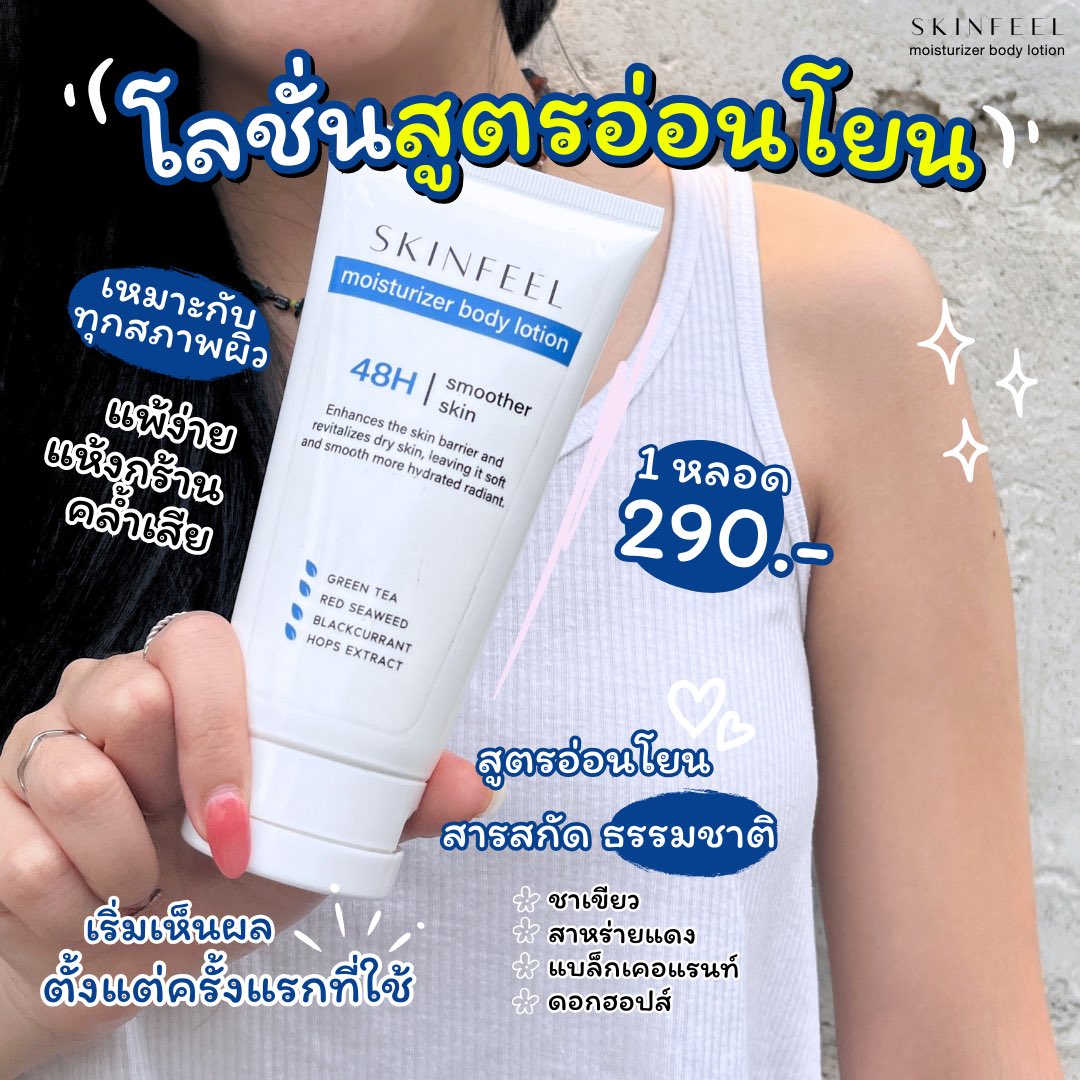 Skinfeel tweet media