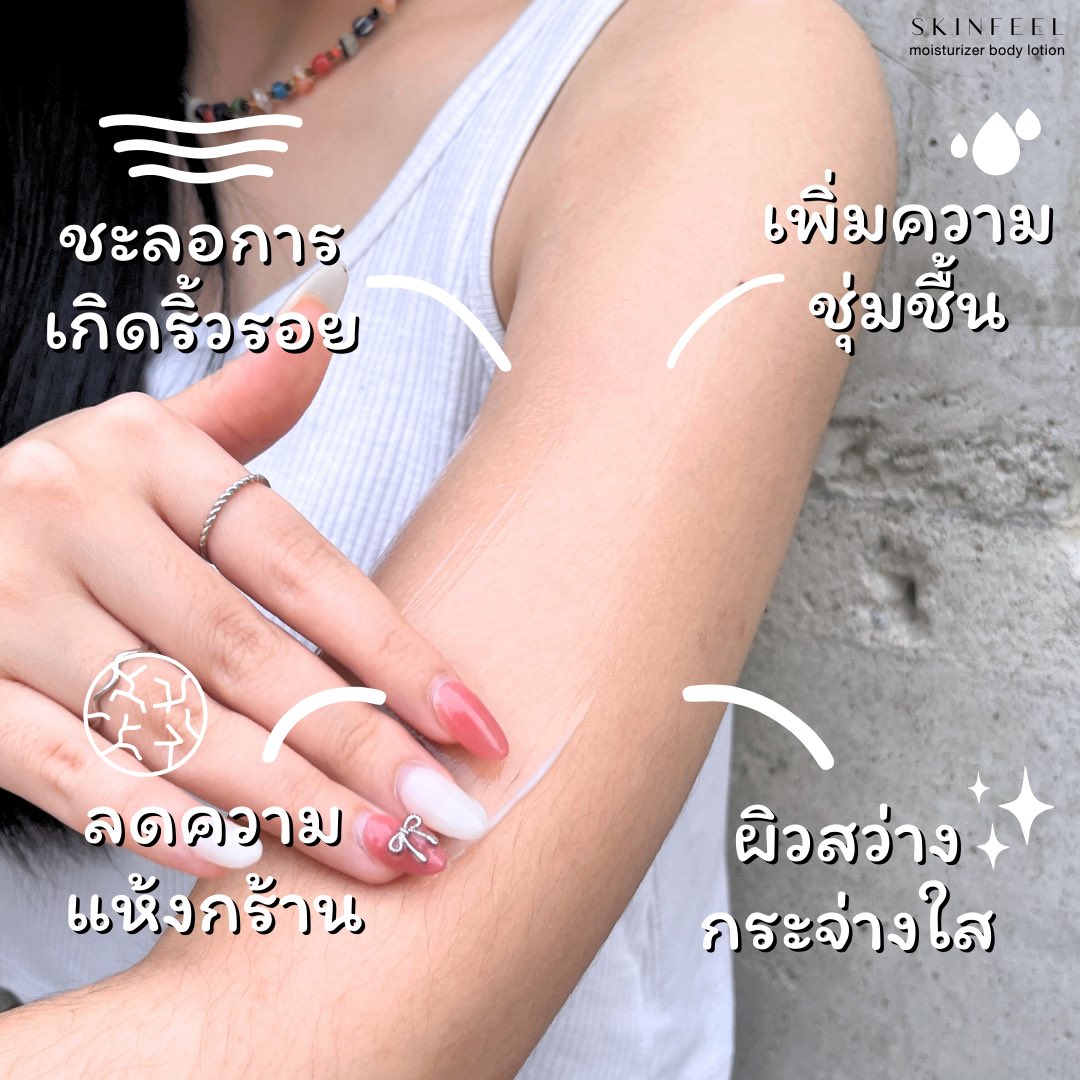 Skinfeel tweet media