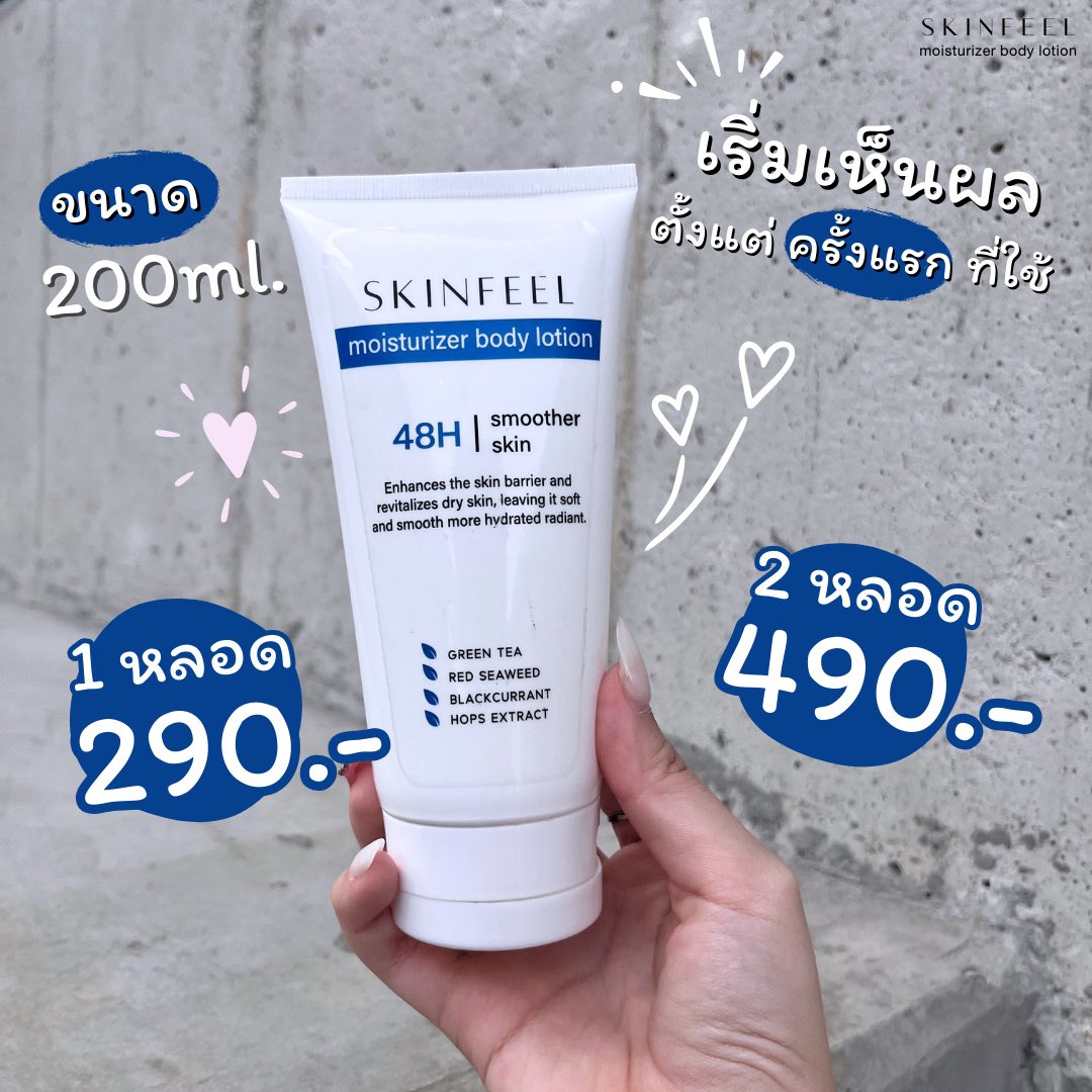 Skinfeel tweet media