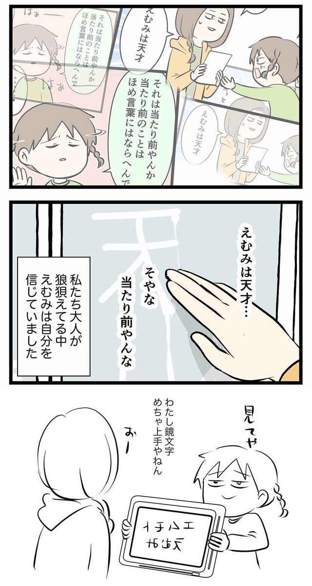 #エムモト家最後の中学受験 ㉖ 天才なのは当たり前のこと 