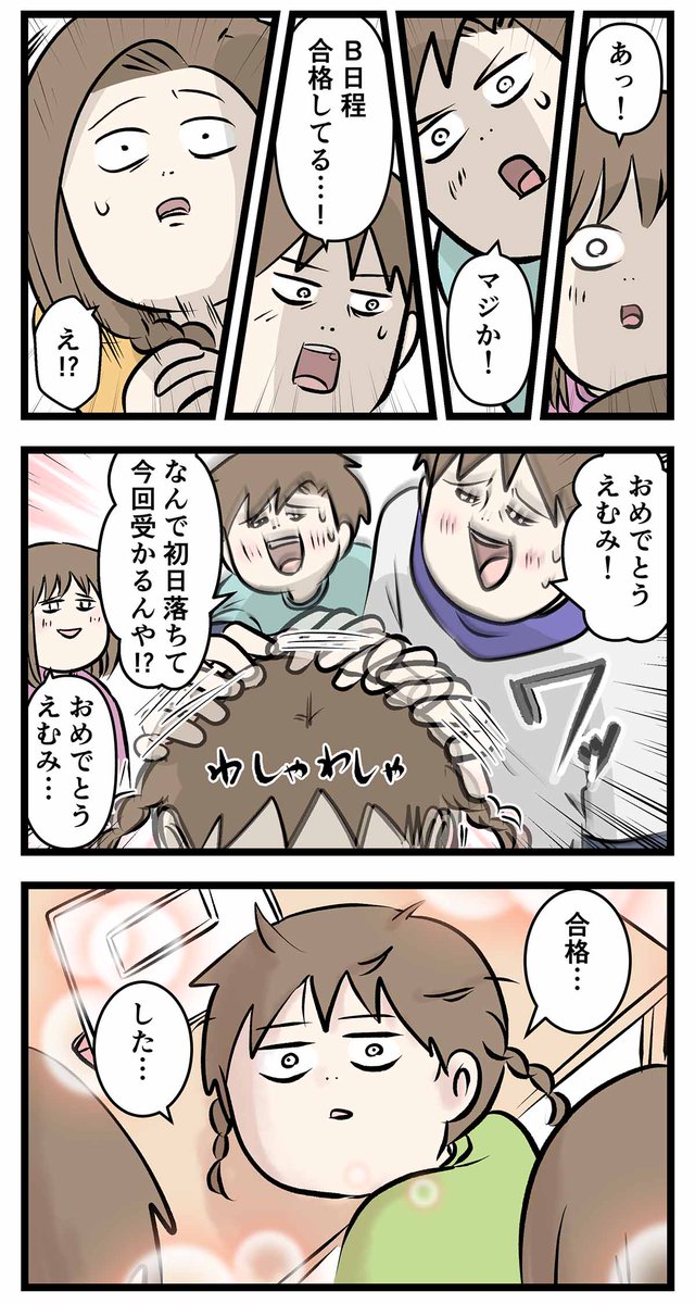 #エムモト家最後の中学受験 ㉙ 最後の結果 