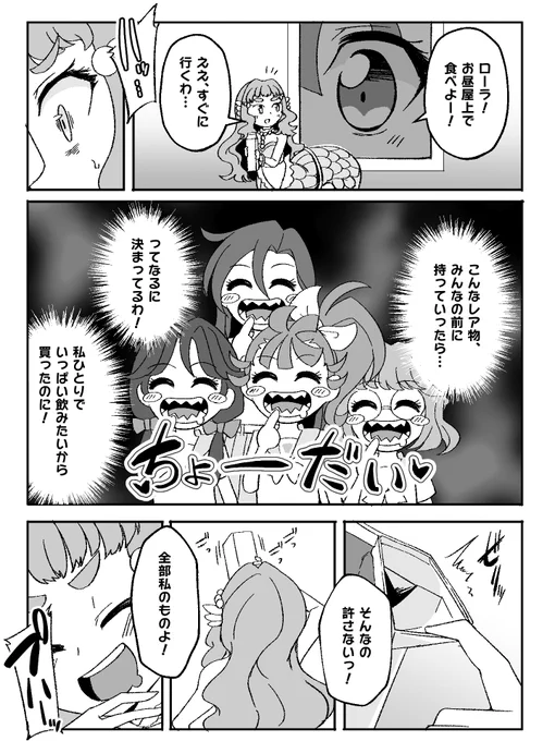 ローラが牛乳を飲む話(2/2) 