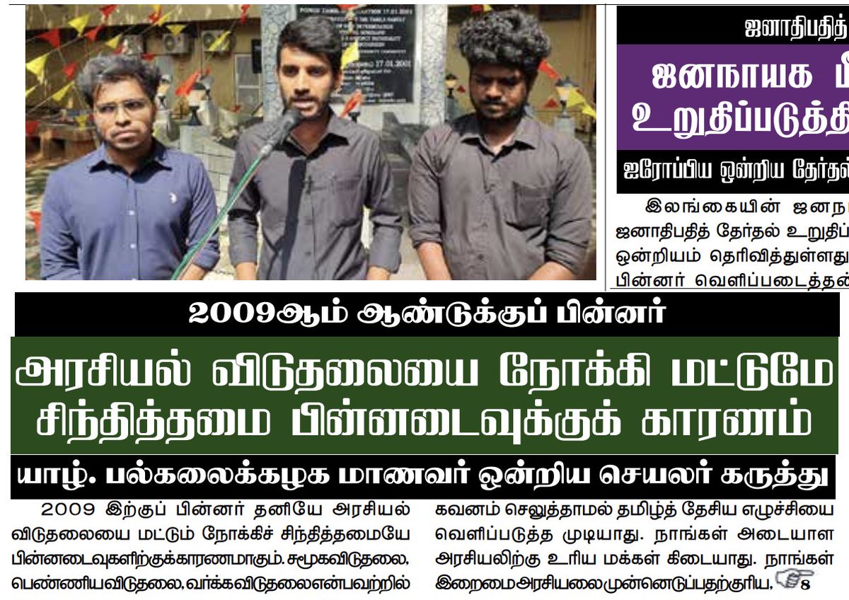 2009ஆம் ஆண்டுக்குப் பின்னர் அரசியல் விடுதலையை நோக்கி மட்டுமே சிந்தித்தமை பின்னடைவுக்கு காரணம்

🗞 நாளேடுகளில்… [காலைக்கதிர் - 18.01.2025]