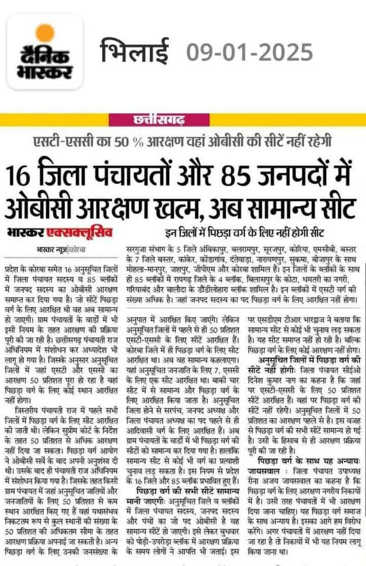 obcricha's tweet photo. OBC इस देश में 52% हैं, ��ह 1931 की जनगणना के अनुसार बता रहा हूं. लेकिन उनको आरक्षण मिल रहा 27% वह भी बहुत ठीक से लागू नहीं है... क्या OBC विरोधी है @BJP4India
सरकार...?
अब बात कर लेते हैं, मध्यप्रदेश के पूर्व cm @ChouhanShivraj जी वर्तमान माननीय प्रधानमंत्री @narendramodi जी मुख्यमंत्री है और CM @DrMohanYadav51 जी 
जी जो OBC समुदाय से आते हैं. लेकिन मध्य प्रदेश में ओबीसी की आबादी 50.9% है और आरक्षण सिर्फ़ 14% मिल रहा है! अब आप सोचो कि OBC CM, OBC PM के नाम वोट देने से OBC क्या मिला...? मुख्यमंत्री और प्रधानमंत्री OBC होने के बाद भी MP में 13%होल्ड किया गया।

मध्यप्रदेश की इस माँग को समर्थन करें.... ओबीसी नेताओं को मेंशन कर सवाल जरुर पूछे... 

#MP_मांगे_27_प्रतिशत_ओबीस��_आरक्षण
#ओबीसी_आरक्षण_बहाल_करो 
#देश_मांगे_जाति_जनगणना 

@RahulGandhi @yadavakhilesh 
@jitupatwari @mrkamleshwar @MPArunYadav @AmitShah @ajitanjum @DINESHPATEL_up @RAMkurmipatel @dharmendrpatel_ @bhupendrasingho @DeependraSonkar @Activist_AKP @BJP4MPOBCMorcha @CMMadhyaPradesh