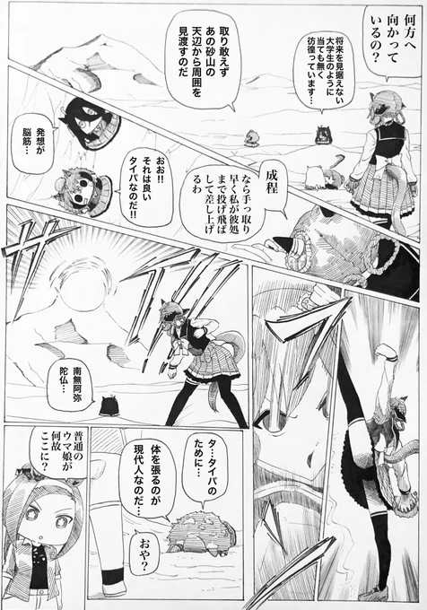 【ドリームレース編】大ダービーボール
#ウマ娘 