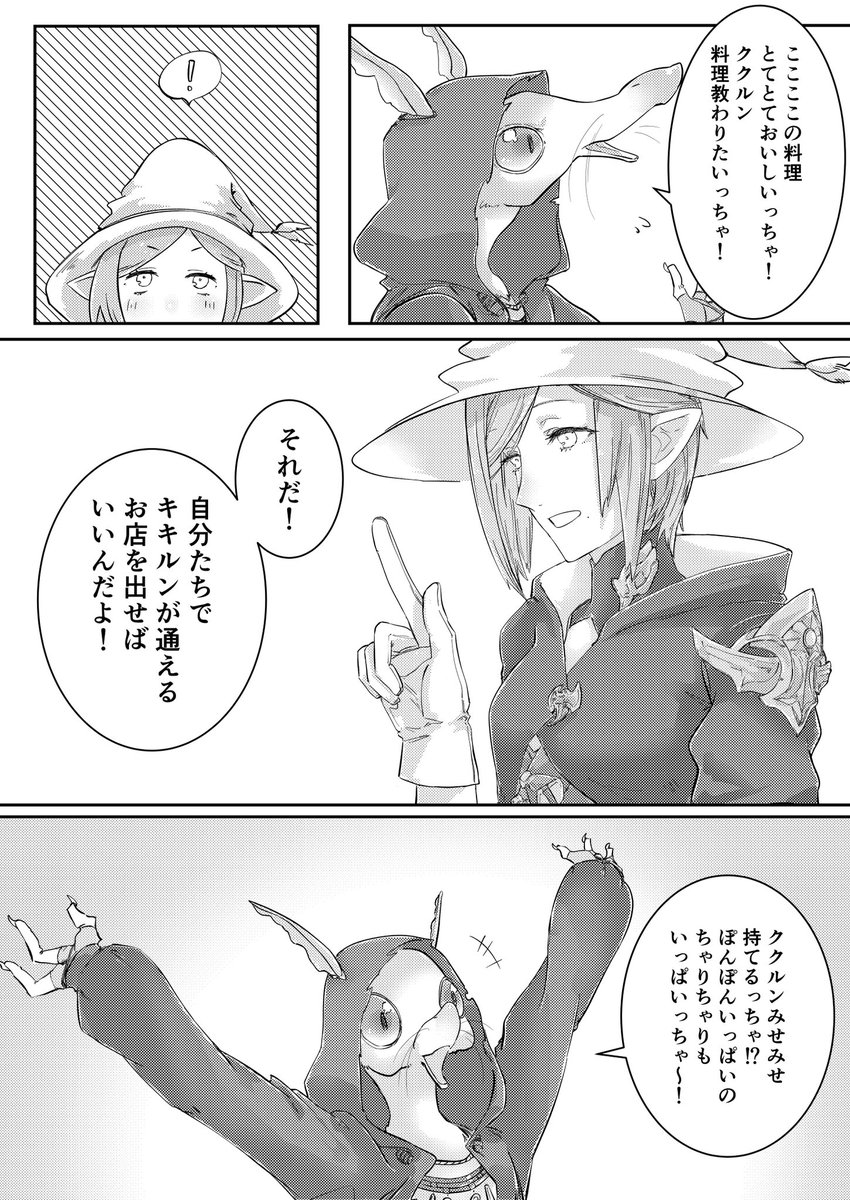 FF14 エオルゼア飯2(4/5) 