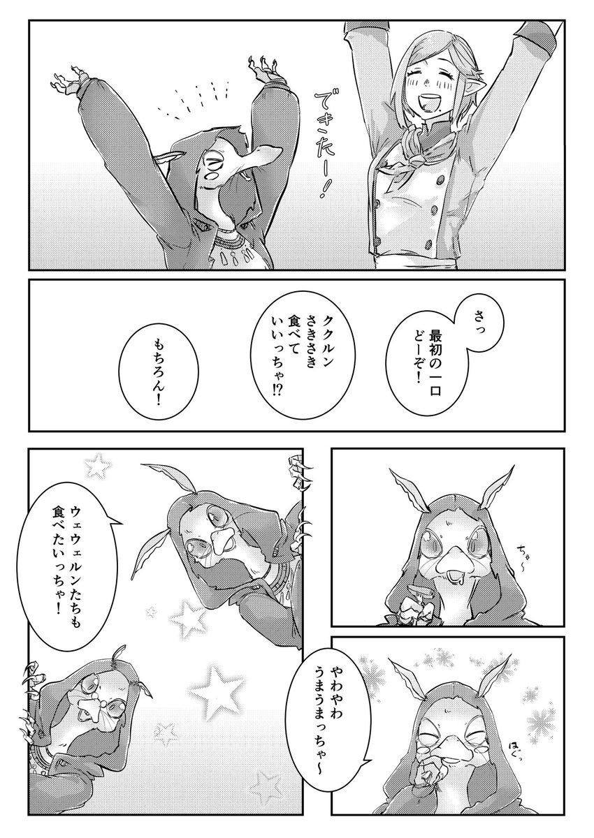 FF14 エオルゼア飯2(4/5) 