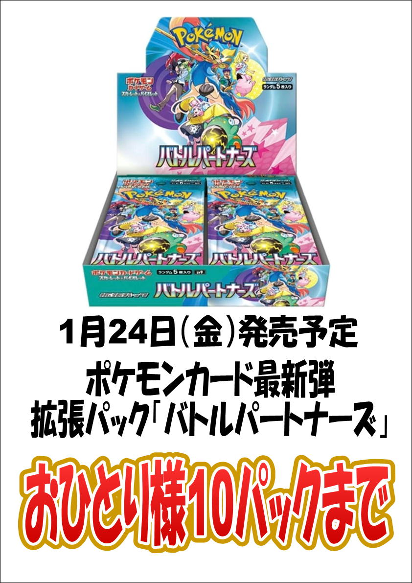 ポケモンカード最新弾の販売について※※ 1月24日（金）発売予定の