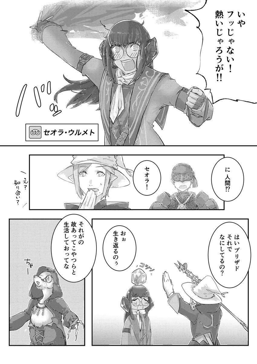 FF14 エオルゼア飯2(3/5) 