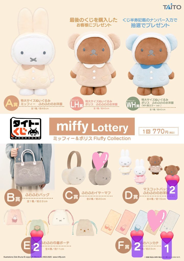 fufufuy22's tweet photo. タイトーくじ ミッフィー＆ボリス Fluffy Collection 交換希望

【譲】
❤

【求】
🩷

出来ましたら都内での受け渡しを希望致します。郵送での交換はご相談ください。お気軽にお問い合わせください。 https://t.co/4c7uF5zLDZ