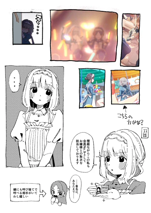 香名江さん 