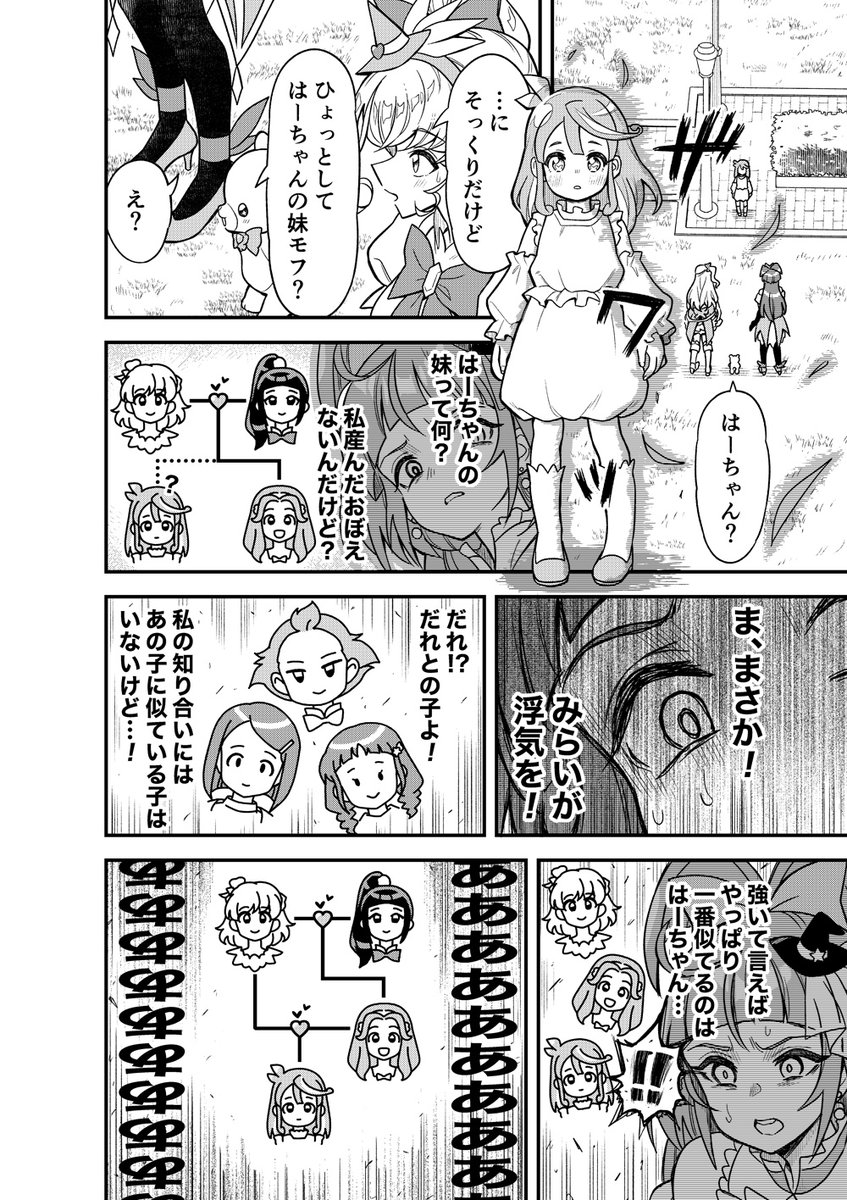 まほプリまんが「禁忌」 