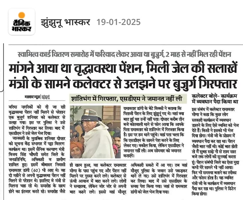 "कृपया अपने हक के लिए आवाज ना उठाएं, राजस्थान की भाजपा सरकार सो रही है, उनकी नींद खराब हो जाएगी।"

राजस्थान में हमारी सरकार ने न्यूनतम आय गारंटी कानून बनाया था जिसमें हर बुजुर्ग, दिव्यांग, विधवा इत्यादि को हर महीने पेंशन का अधिकार दिया गया है यानी राजस्थान सरकार इन कैटिगिरी में