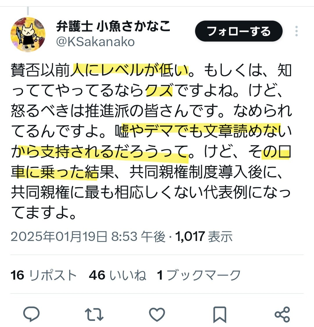 さすがに、岡村晴美弁護士、これは失礼すぎませんか？
梅村みずほ議員はそんな方ではありませんよ！