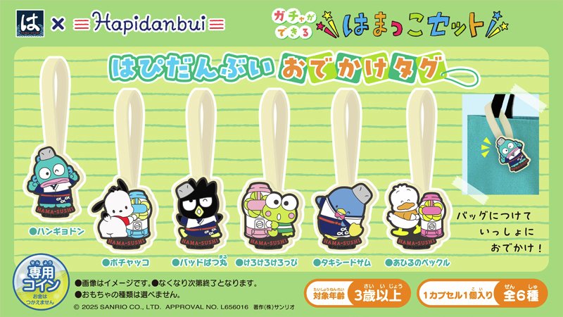 ⚠️コラボ情報📣🆕／ はま寿司「はまっこセット🍣」を注文で ✓はぴ