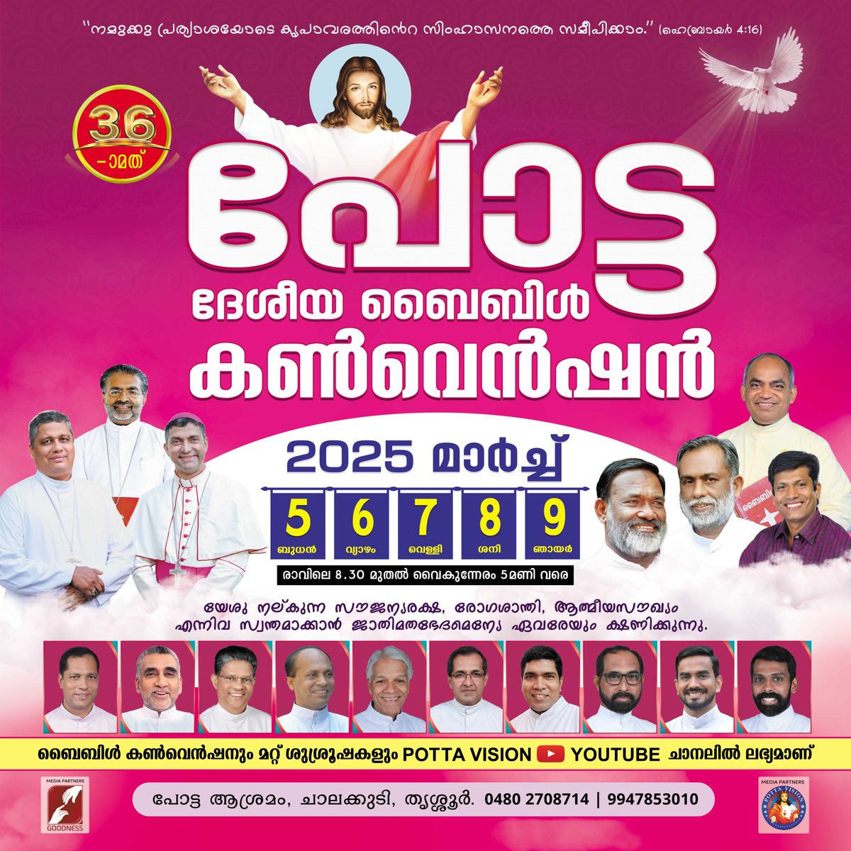 PottaVision's tweet photo. 36-ാമത് പോട്ട ദേശീയ ബൈബിൾ കൺവെൻഷൻ
2024 March 5-6-7-8-9

#pnbc2025 #പോട്ടദേശീയബൈബിൾകൺവെൻഷൻ
#ബൈബിൾകൺവെൻഷൻ #bibleconvention
#pottabibleconvention #ShalomTV #goodnesstv  #shalomworld #mallu #keralatourism #keralagodsowncountry #divine #photooftheday #kerala #keralagram #keralatourism https://t.co/lFFQLQPUGT