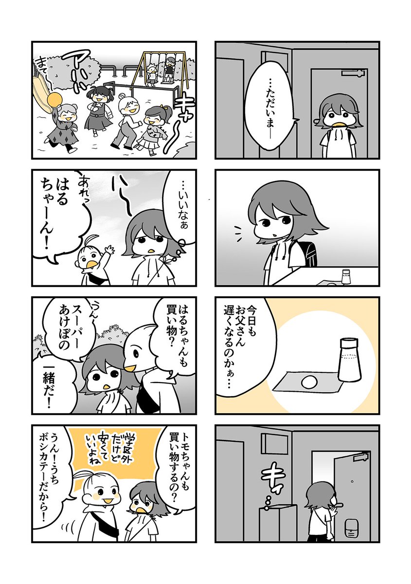 「私はキンモクセイの香りを知らない」(2/4)
#シリーズ立ち行かないわたしたち新人賞2
#漫画が読めるハッシュタグ 