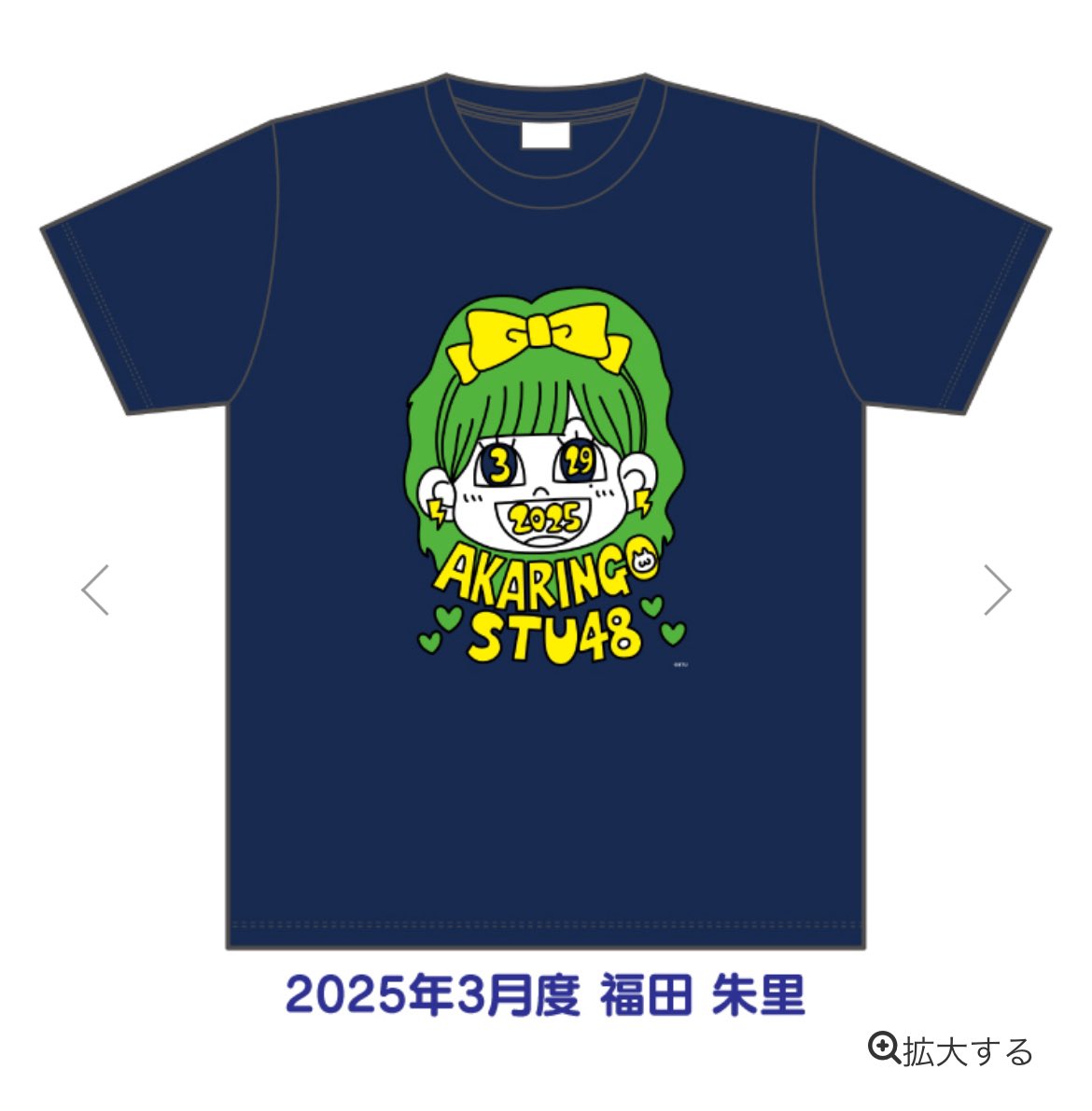 STU48 フクフェス　Tシャツ　タオル 商品詳細ページ | STU48オフィシャルオンラインショップ | STU48