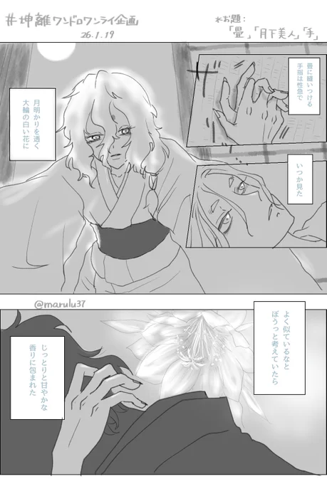 お題:「畳」「月下美人」「手」
 #坤離ワンドロワンライ企画 