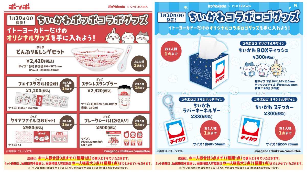 明日のちい活】 1/20(月曜) ☆ちいかわフレンズ4 発売