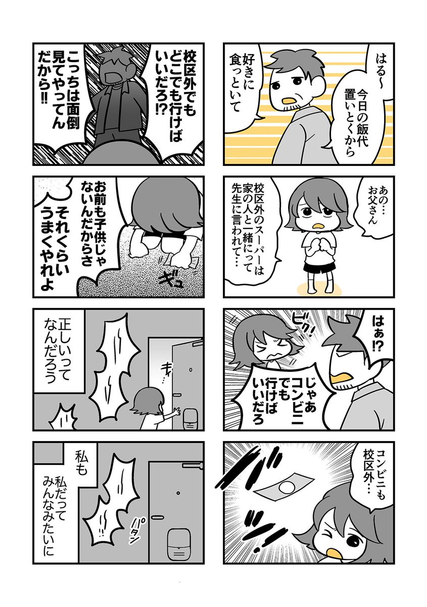「私はキンモクセイの香りを知らない」(3/4)
#シリーズ立ち行かないわたしたち新人賞2
#漫画が読めるハッシュタグ 