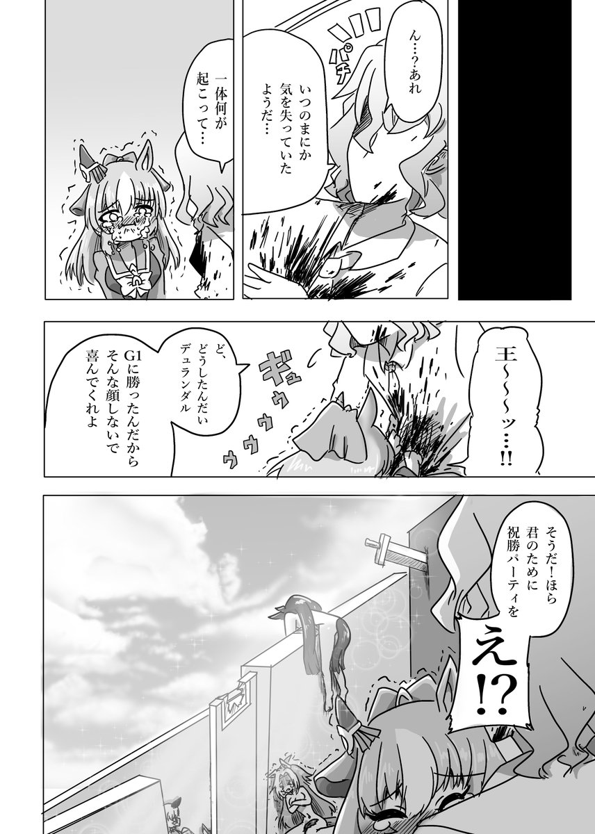 #ウマ娘 
#ウマ娘プリティーダービー 
ウマ娘まんが【狂戦士】 