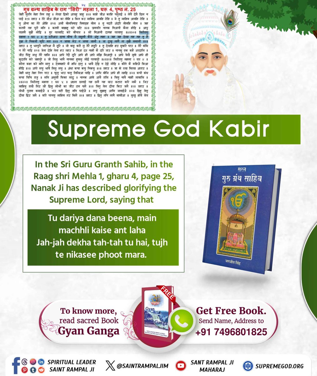 #गुरुनानकजी_के_गुरु_कौन 
In the Shri Guru Granth Sahib, in the Raag shri Mehla 1,gharu 4, page 25, NanakJi has described glorifying the Supreme Lord saying that 
Tu dariya dana beena,main machhli kaise ant laha
Jah-jah dekha tah-tah tu hai, tujh te nikasee phoot mara.