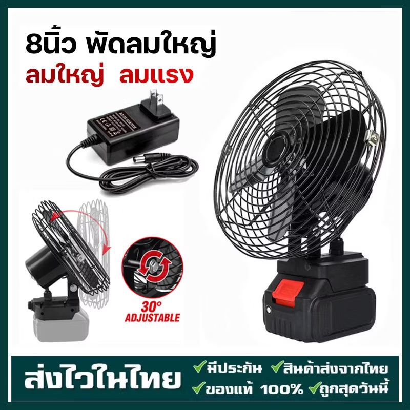 lnw2699's tweet photo. ลองดู พัดลมแบตเตอรี่ไร้สาย 8นิ้ว พัดลมแบตสว่าน พัดลมพลังสูงแบบพกพา ความจุแบต 21V ลมใหญ่ ลมแรง ไม่ต้องเสียบไฟ ใช้ได้หลายสถานที่ ในราคา ฿239 - ฿525 ที่ Shopee https://t.co/SVEAjyKXsd https://t.co/3970ChP6kb