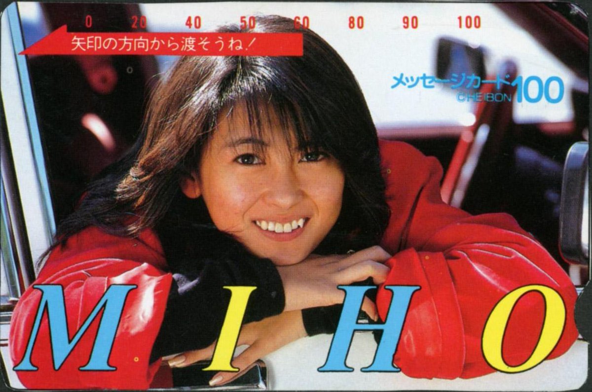 テレホンカード アイドル テレカ 中山美穂 Miho Nakayama N0001-0402