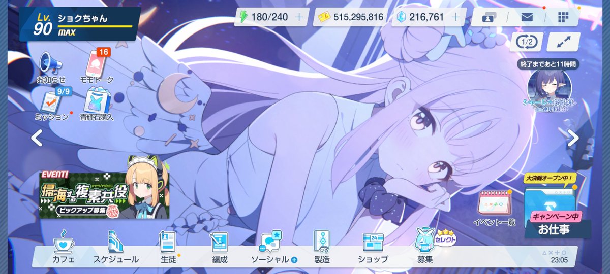 グラブルRankアップ✨
ブルアカセイアちゃん実装おめでとうございます😆青輝石準備万端♪