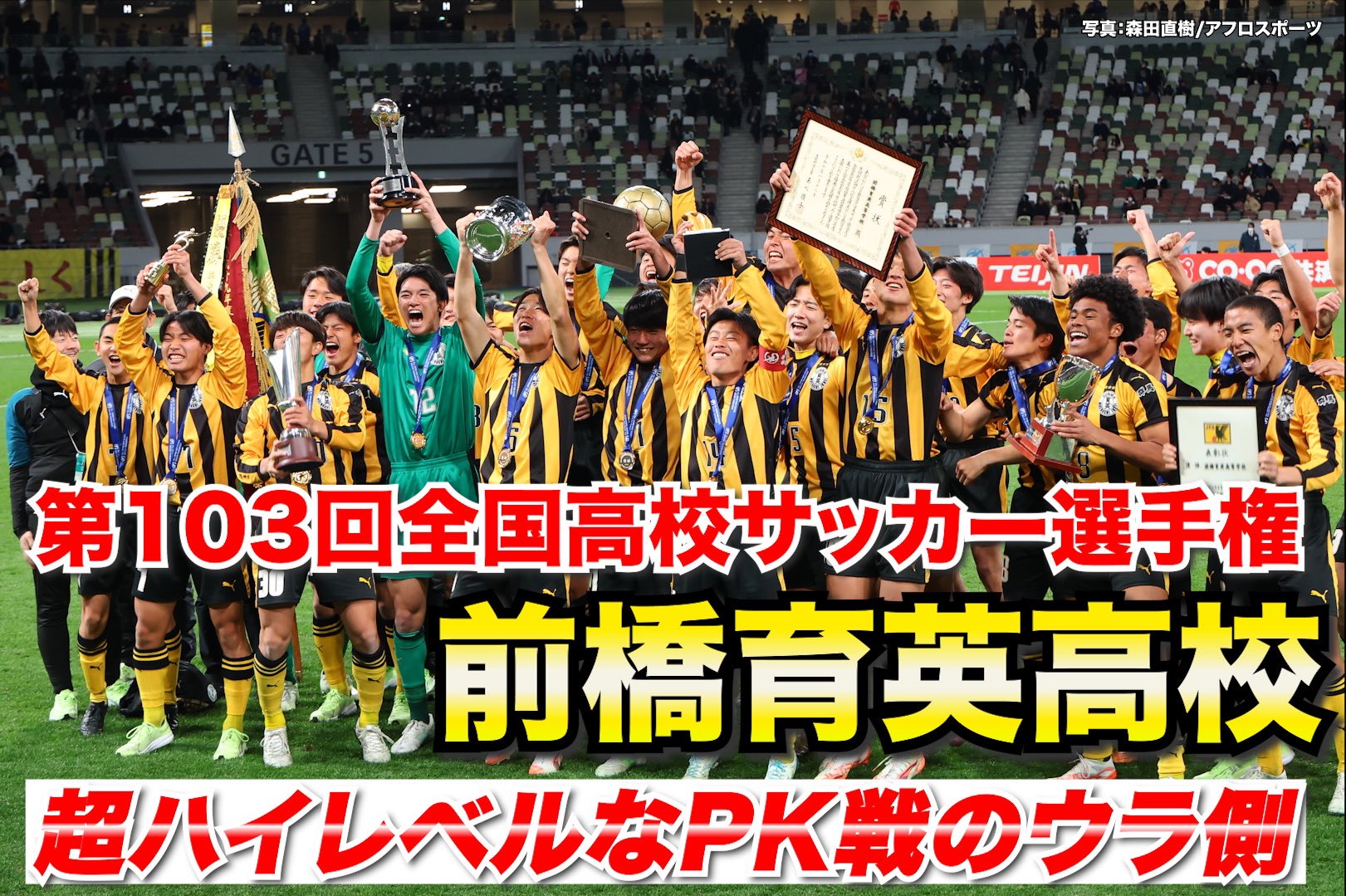 高校サッカー優勝バナー Going! Sports&News』毎週土日23:55〜OA on X: 