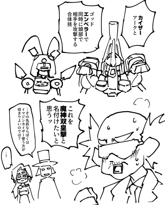 個人的にはグレートマジンカイザー派 