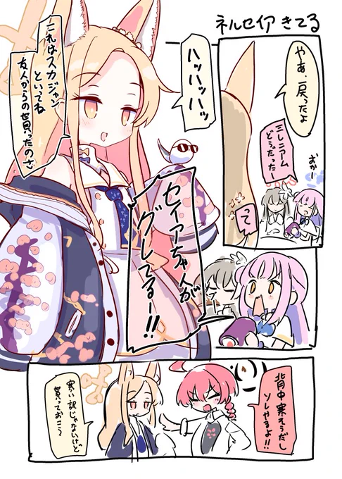 ネルセイアきてるね…
#ブルアカ 