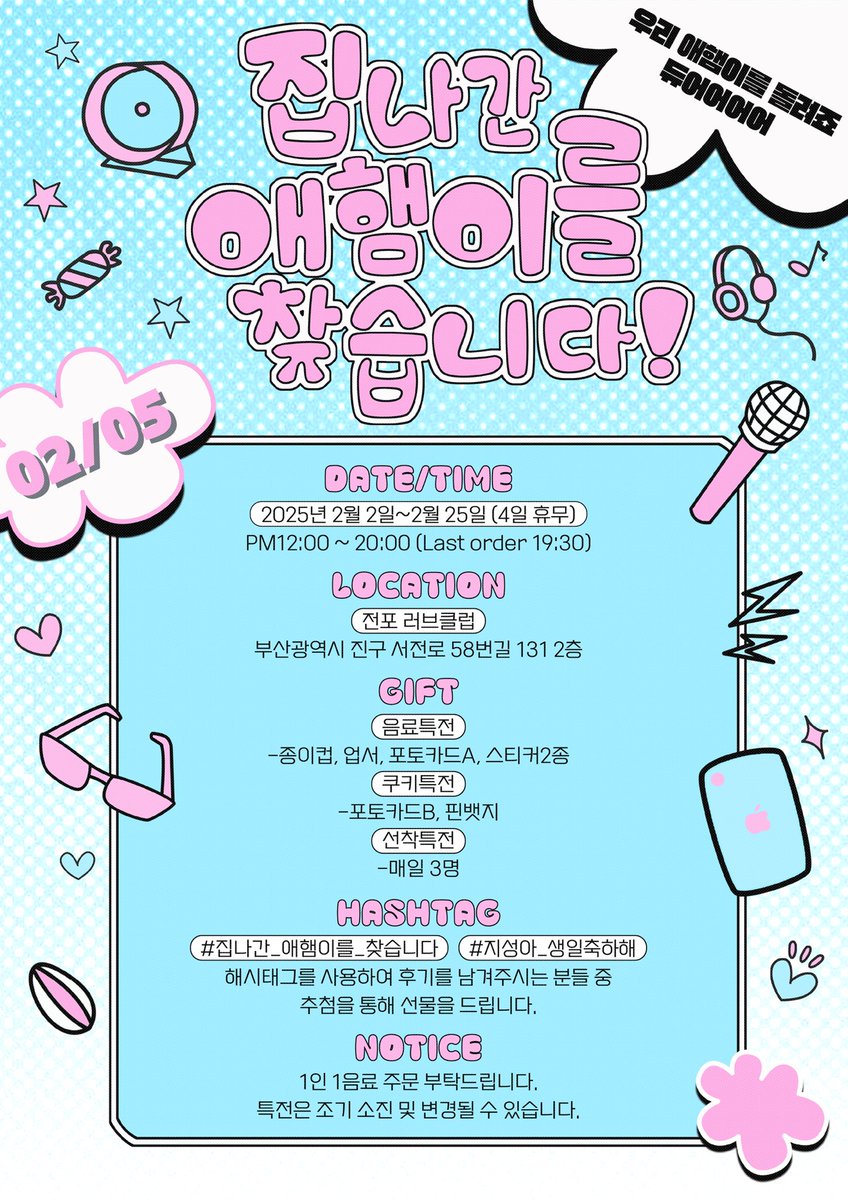 loveclub_131's tweet photo. *+:｡.｡°୨♡୧୨♡୧୨♡୧°｡.｡:+*

     NCT DREAM JISUNG
  BIRTHDAY EVENT CAFE

*+:｡.｡°୨♡୧୨♡୧୨♡୧°｡.｡:+*

#집나간_애햄이를_찾습니다
#지성아_생일축하해

#JISING #지성 #박지성 #NCT #NCTDREAM #NCTU #엔시티 #엔시티드림 #지성생일카페 #지성생카 #지성부산생카 #부산생카 https://t.co/za1uZrW7LD