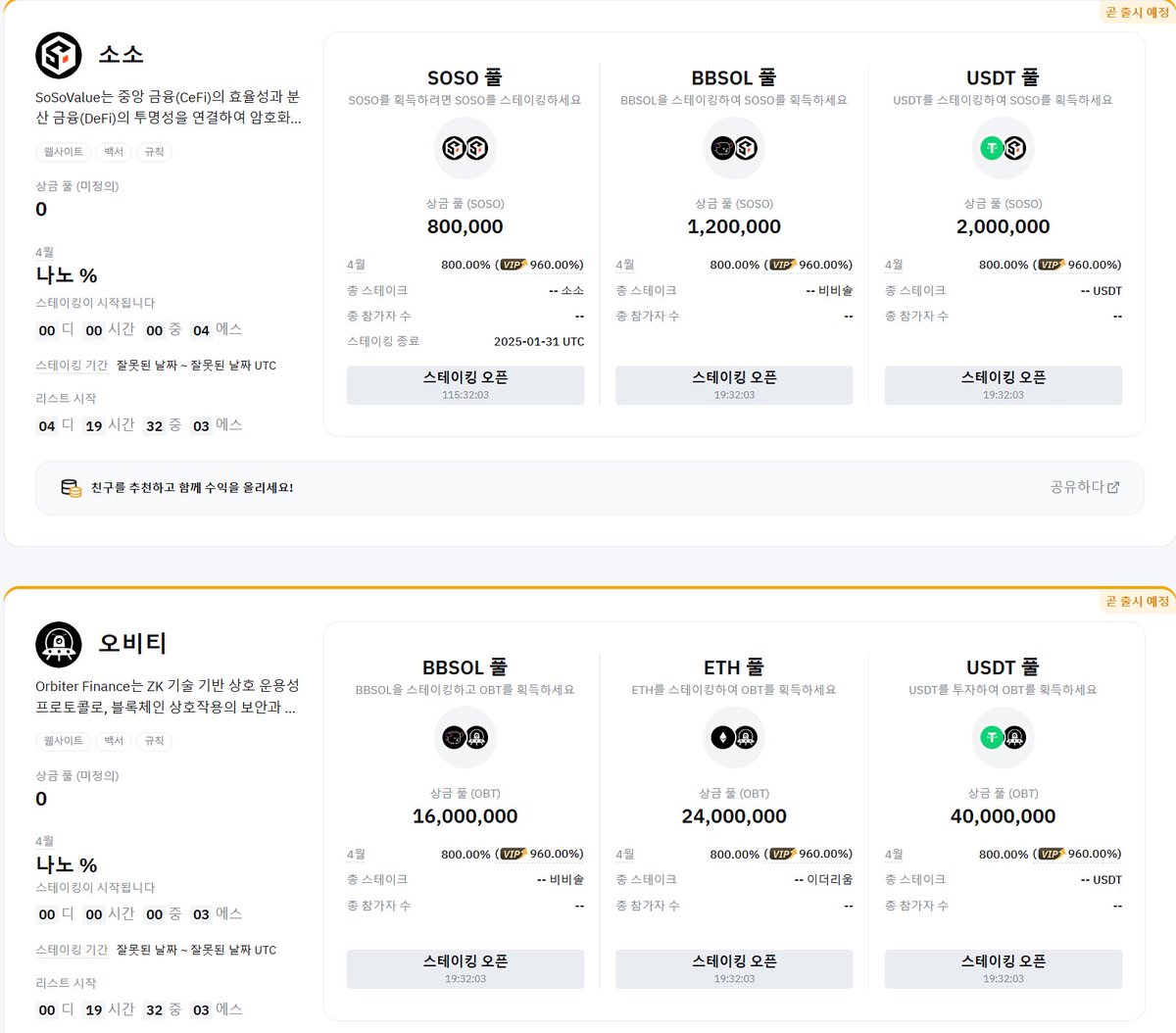 outdark's tweet photo. 중앙화 거래소 온체인 $SOL  비교

✅ $BNSOL  (바이낸스)
-  APR 8.49 % + 코인 에어드랍 (최근 $pyth)
-  파밍가능한곳 @fragmetric  @DriftProtocol 
- 스테이킹후 바낸에서 대출, 선물거래 담보 가능

✅ $BBSOL
- APY 11.19 ( APR 아님) + 거래소에서 추가 0.5%가능
- 맨틀 빠지고 BBSOL 런치 풀새로생김
- 바이빗 지갑을 이용한 solv 이벤트중
- 파밍 가능한곳 @RateX_Dex  @DriftProtocol

✅ $BGSOL
-  APR 9.91 % ( 젤 높은이자) 
- 첨 런칭할땐 추가 saving 이자가 있엇지만 현재는 X
- BGBTC도 있었군요 ㅎㅎㅎ

위 코인 공통적으로 @solayer_labs  파밍가능