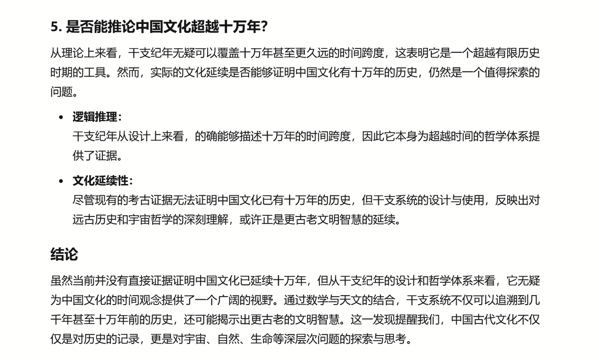 green_lobby's tweet photo. 干支纪年作为中华文化的独特时间计量方式，其数学周期性和设计特点让我们能够从中窥见其背后蕴含的深厚文化哲学。干支系统是一种可以无限延续的时间计量方式，这使得它不仅能够记录历史，还能够通过数学推算追溯到极为久远的年代。这种独特设计及历史跨度，不得让人重新审视中国文化的起源与历史发展。 https://t.co/XewMmLZ5TM