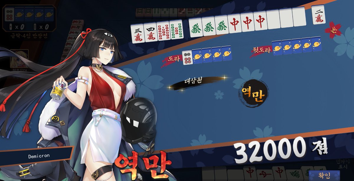 작사 인생 처음 잡아본 역만 대삼원