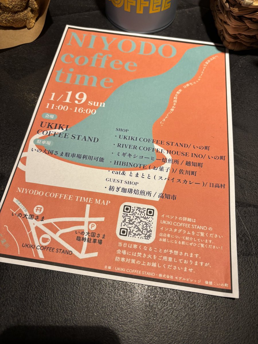 CLSKOUCHIFUJITA's tweet photo. 本日は #UKIKICOFFEESTAND で行われた第1回 #NIYODOcoffeetime へ。
コーヒー屋のみならず、惜しまれつつ閉店したとまととの出店もあり、盛り上がっていた大満足なイベントでした。
#CLS高知 な方々もちょこちょこおり、今後の発展が楽しみなイベントです。 https://t.co/Sac2bDTsMk
