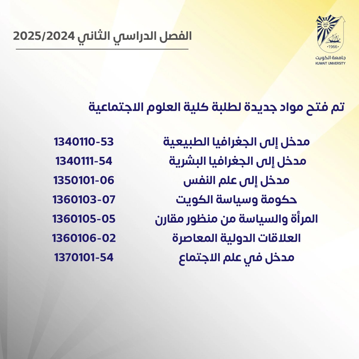 كلية العلوم الاجتماعية
