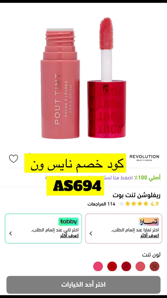 Nha309's tweet photo. افضل تنت و بلشر ريفلوشن احب الدرجه ذي تنفع يومي و مناسبه 

كود◐خصم◐نايس◐ون قوي AS694 https://t.co/EdHBqs6DA0