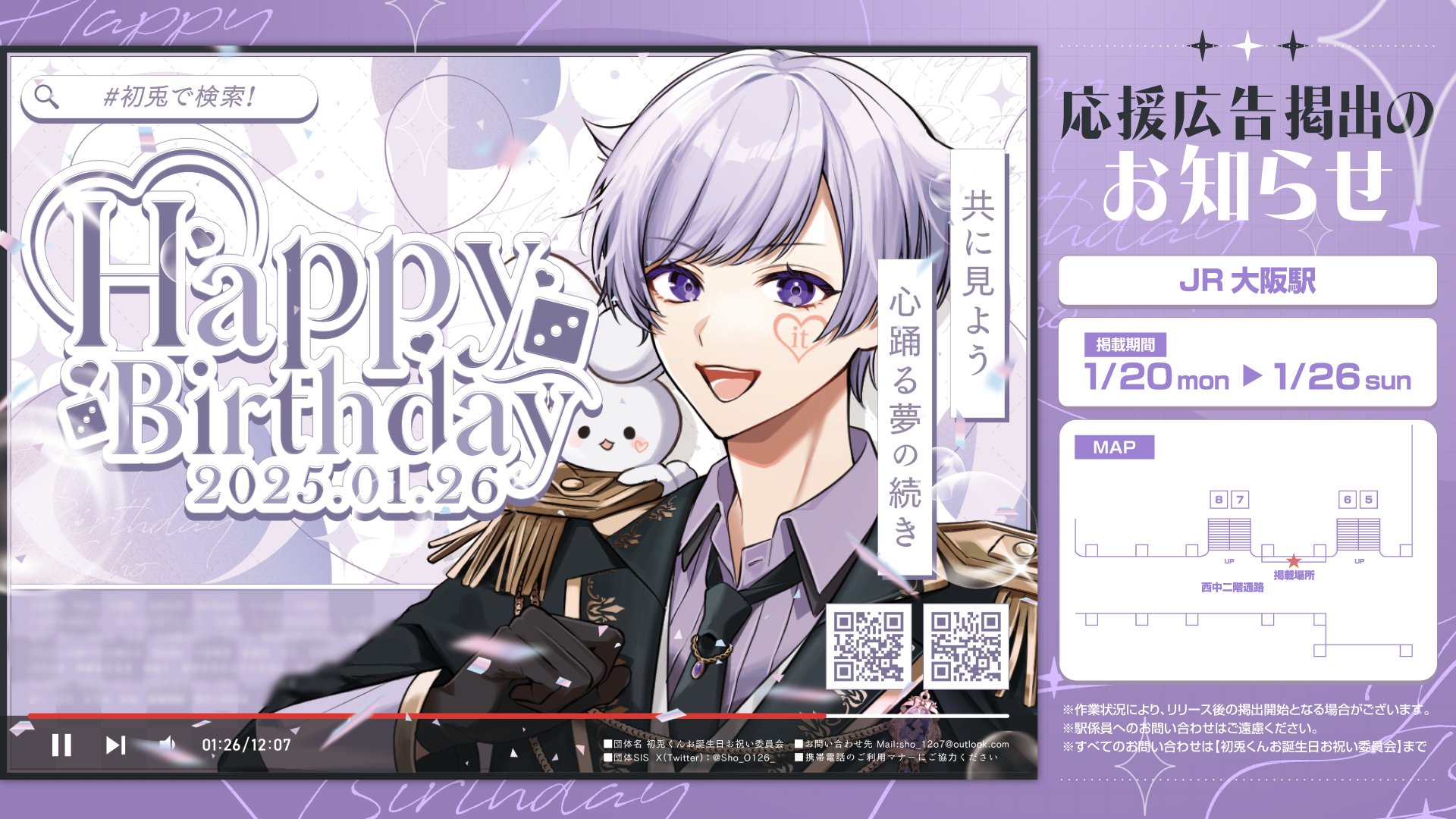 初兎さん応援広告企画 on X: 