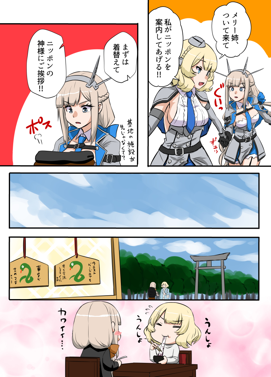 コロメリ漫画3/4 