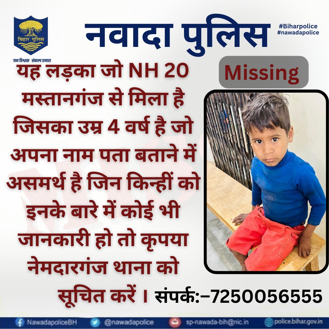 Nawada Police tweet media