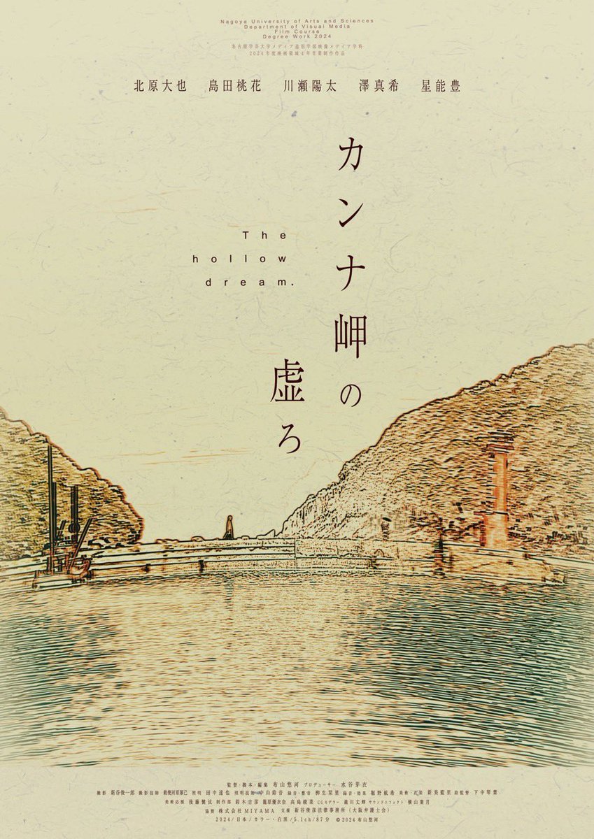 名古屋学芸大学 映画領域 20期生@3/10〜16大須シネマにて第三回仙頭武則MONJIN映画祭 (@nuas_movie_20) on Twitter photo 卒展2025での上映が終了いたしました。
ご来場いただいた皆さま、ありがとうございました‼️
4作品とも必ず大きくなっていきます。
こちらのアカウントをフォローして、今後の情報をお待ちいただけますと幸いです。
<a href="/CANON_movie/">映画『CANON カノン』</a>
<a href="/bokuranouchu/">映画『ぼくらの宇宙』</a>
<a href="/where_we_live_/">映画『わたしたちのいるところ』公式</a>
<a href="/kanna_film/">映画『カンナ岬の虚ろ』</a> 卒展2025での上映が終了いたしました。
ご来場いただいた皆さま、ありがとうございました‼️
4作品とも必ず大きくなっていきます。
こちらのアカウントをフォローして、今後の情報をお待ちいただけますと幸いです。
<a href="/CANON_movie/">映画『CANON カノン』</a>
<a href="/bokuranouchu/">映画『ぼくらの宇宙』</a>
<a href="/where_we_live_/">映画『わたしたちのいるところ』公式</a>
<a href="/kanna_film/">映画『カンナ岬の虚ろ』</a>