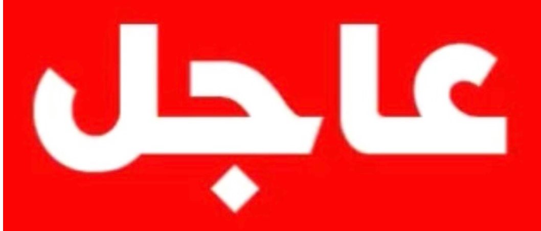 هام
كلمه للناطق العسكري باسم كتائب الشهيد عز الدين القسام القائد  المجاهد أبو عبيدة  الساعه السادسة مساء