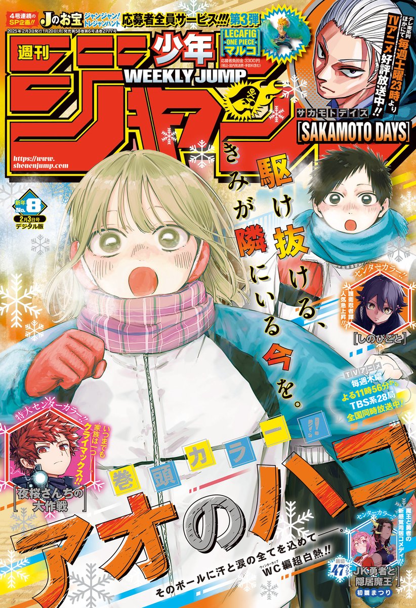 集英社 25号 1986年 週刊少年ジャンプ 8月2日号