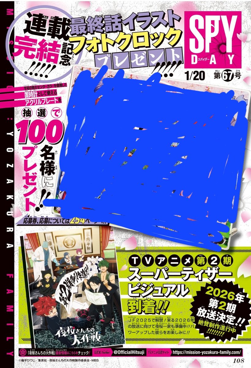夜桜さんちの大作戦 完結記念フォトクロック