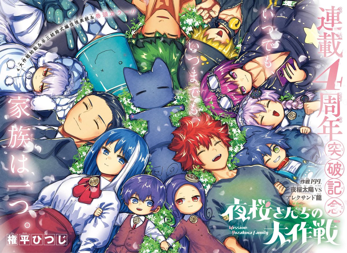 MelonsinmyAttic's tweet image. PS: My Ranking of the Yozakura Family (not including the twins)

1Kyoichiro
2Taiyo
3Shion
4Shinzo
5Mutsumi
6Nanao
7Kengo
8Futaba